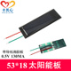18mm带线太阳能电池板0.5V130MA微型滴胶板玩具科技小制作材料