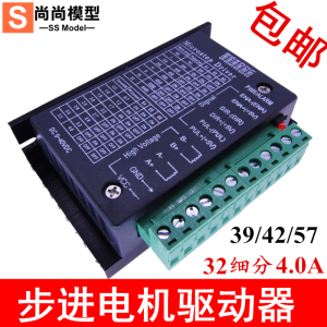 包邮升级版42/57步进电机驱动器 32细分9-40V 4.0A电机驱动板模块