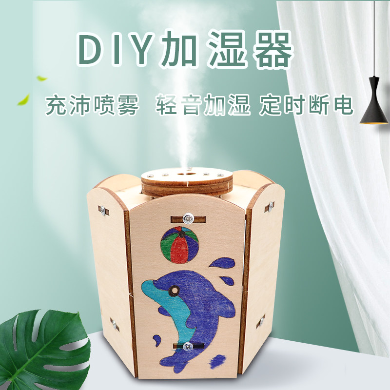 加湿器科技制作小发明创意中学生科学实验拼装雾化器科技节作品