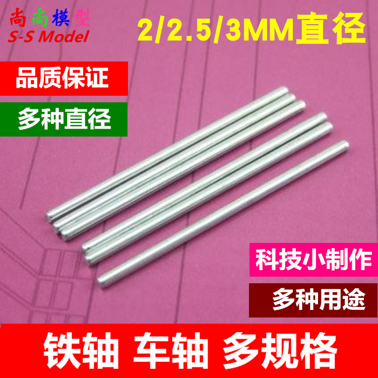 车轴传动轴铁轴DIY轴