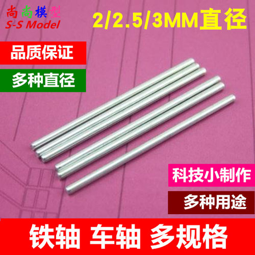 车轴传动轴铁轴DIY轴
