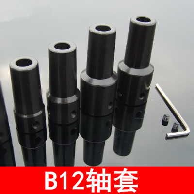 B12轴套 B12钻夹头连接杆568101214mm电机轴转换变径套杆联轴器