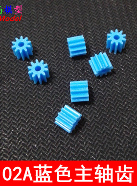 蓝色102A主轴齿轮 10齿直牙 玩具马达齿轮主轴齿模型配件塑料齿轮