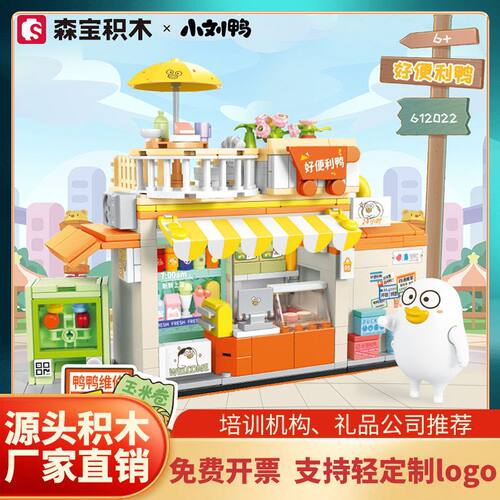 森宝积木培训机构礼品男女孩拼装兼容LG益智积木玩具积分兑换