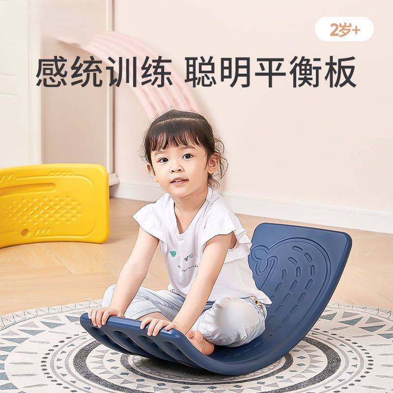 平衡板儿童室内聪明板跷跷板感统训练器材家用专注力弯曲板玩具