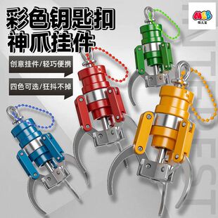 爆款台湾娃娃机抓夹可夹仿真mini彩色爪子钥匙扣挂件饰品玩具