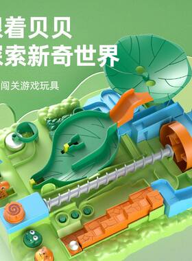小贝历险记丛林大冒险轨道滚珠闯关儿童专注力训练迷宫走珠玩具