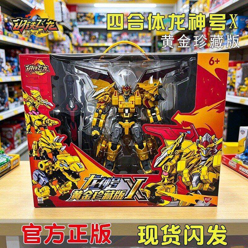 钢铁飞龙龙魂觉醒四合体龙神号黄金珍藏版X恐龙变形玩具机器人