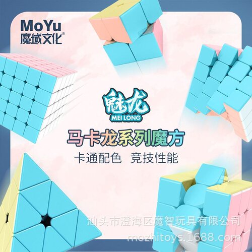 卡龙色入门魔域减压魅金字塔龙马趣味三阶魔方益智2345玩具粉色