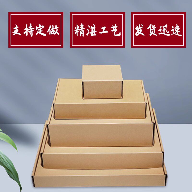 特硬飞机盒快递服装包装盒纸箱饰品盒首饰礼品长方形小号纸盒定制