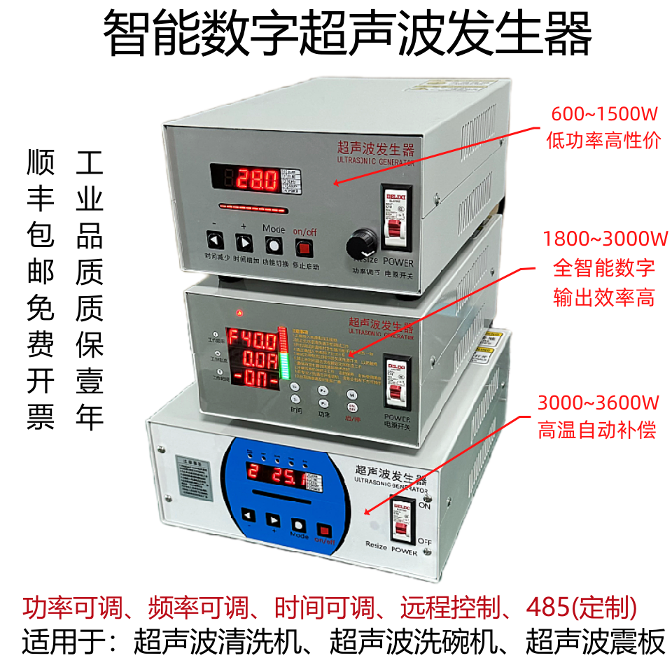 正品工业级超声波清洗机发生器 超声波洗碗机发生器 超声波控制器
