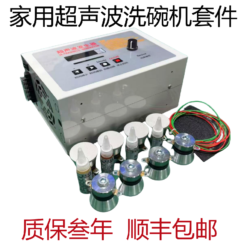 自制DIY家用万能超声波洗碗机洗菜盆水槽配套件