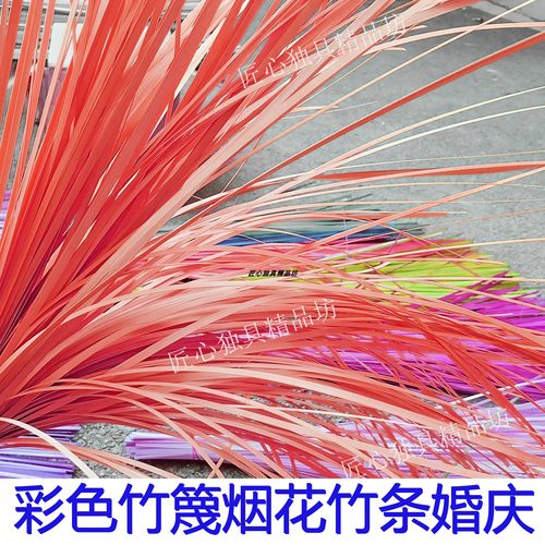 90厘米彩色竹蔑条光滑质量好无节