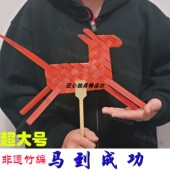 竹条竹编手工DIY马到成功小马幼儿园书签非遗竹竹条灯笼风筝婚庆