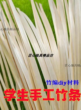 好质量光滑无竹节不扎手竹编材料
