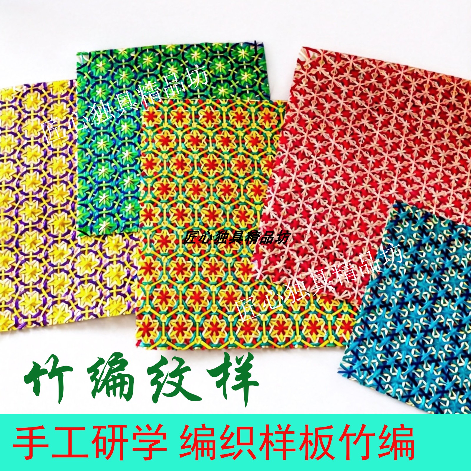竹编纹路手板花纹样板纹理图案