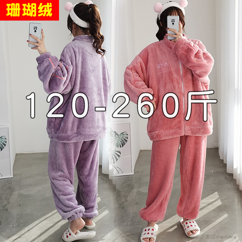 特大码睡衣女200斤加厚珊瑚绒加肥加大家居服220胖mm秋冬暖暖套装