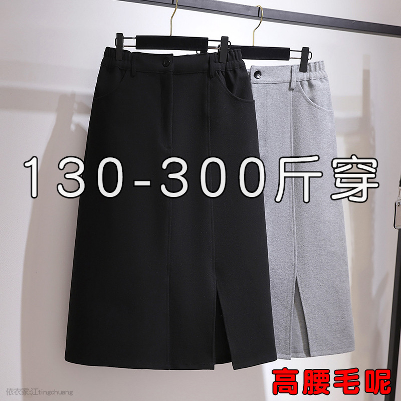半身裙胖mm毛呢显瘦开叉包臀
