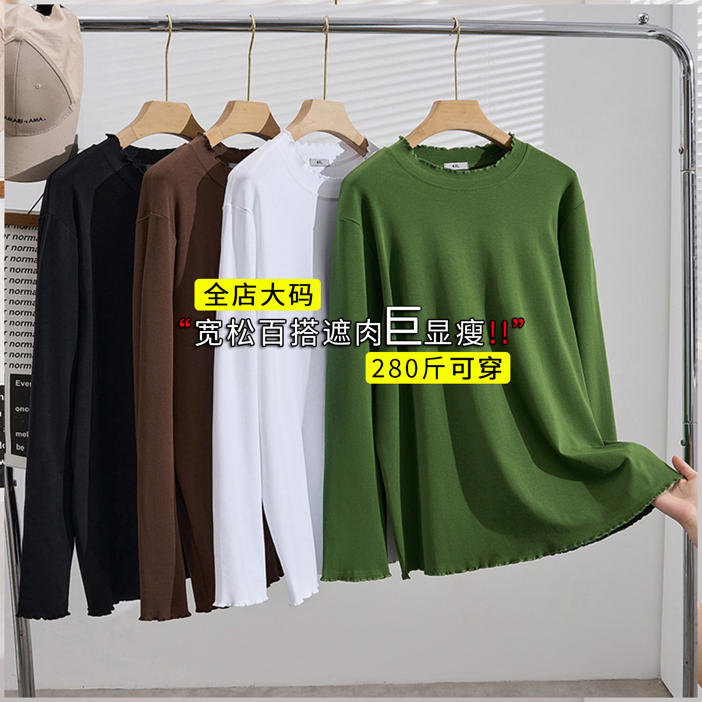 胖mm秋冬韩版内搭打底衫长袖上衣