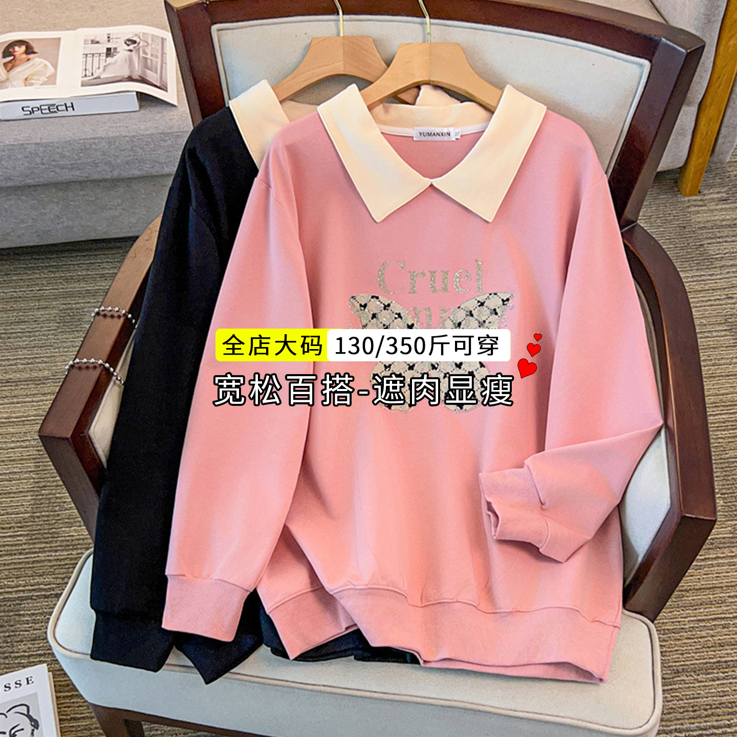 特大码翻领卫衣蝴蝶烫钻绝美上衣