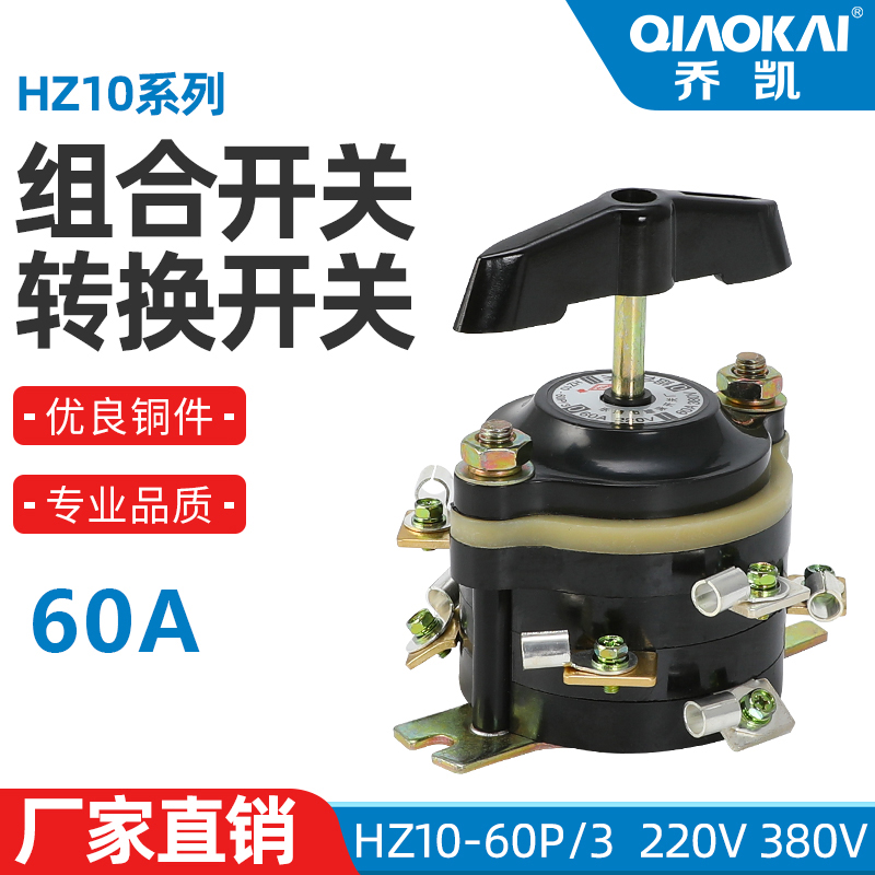 船用组合开关 HZ10-60P 100P /2/3/4 两电路切换 倒顺开关  纯铜