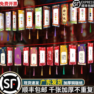 顺丰新年元宵节猜灯谜灯笼装饰字谜卡片挂牌布置谜语纸条氛围用品