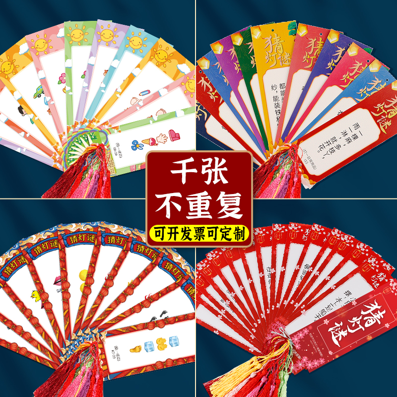 2025中秋节猜灯谜卡片灯笼装饰国庆猜字谜谜语条氛围场景布置挂饰