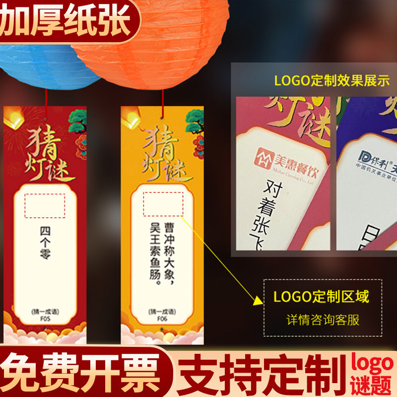 定制猜灯谜灯笼卡片元宵节装饰品字谜纸条挂饰空白幼儿园吊卡道具,节庆用品/礼品,灯笼,淘宝优惠券,粉丝福利购,淘宝优惠卷