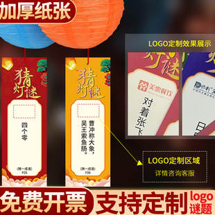 定制猜灯谜灯笼卡片元宵节装饰品字谜纸条挂饰空白幼儿园吊卡道具