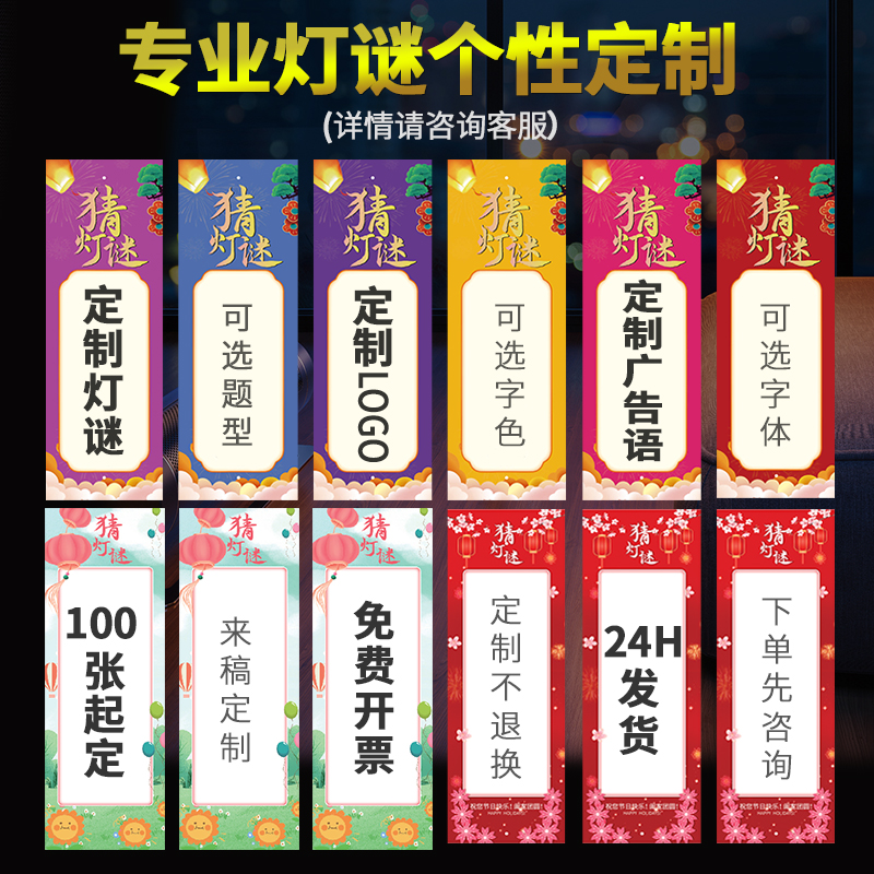 新年猜灯谜装饰灯笼卡片定制谜题字谜印刷logo元旦商场学校布置