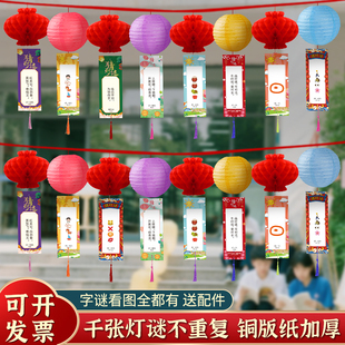 新年元宵节猜灯谜装饰卡片灯笼猜谜语挂饰空白字谜条氛围场景布置