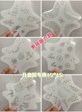 儿童脸部彩绘模版镂空拓印印花模板面部彩绘摆摊神器可水洗儿童版