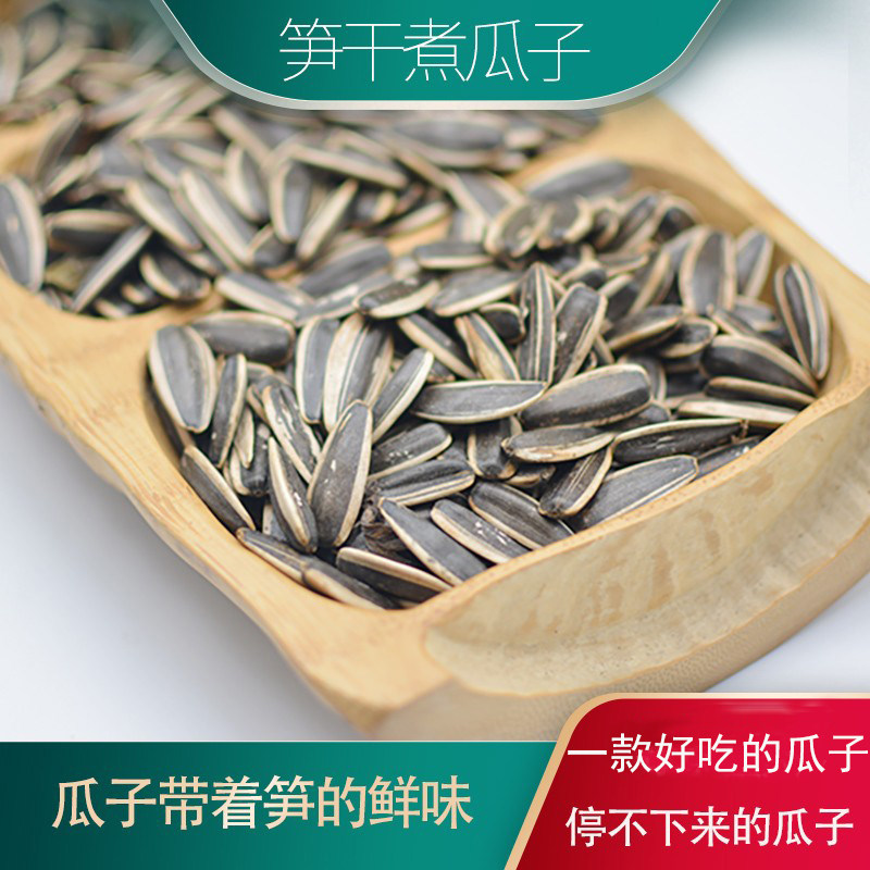 杭州临安杭生记笋煮瓜子笋干瓜子笋干味内蒙瓜子大颗粒葵花籽新货
