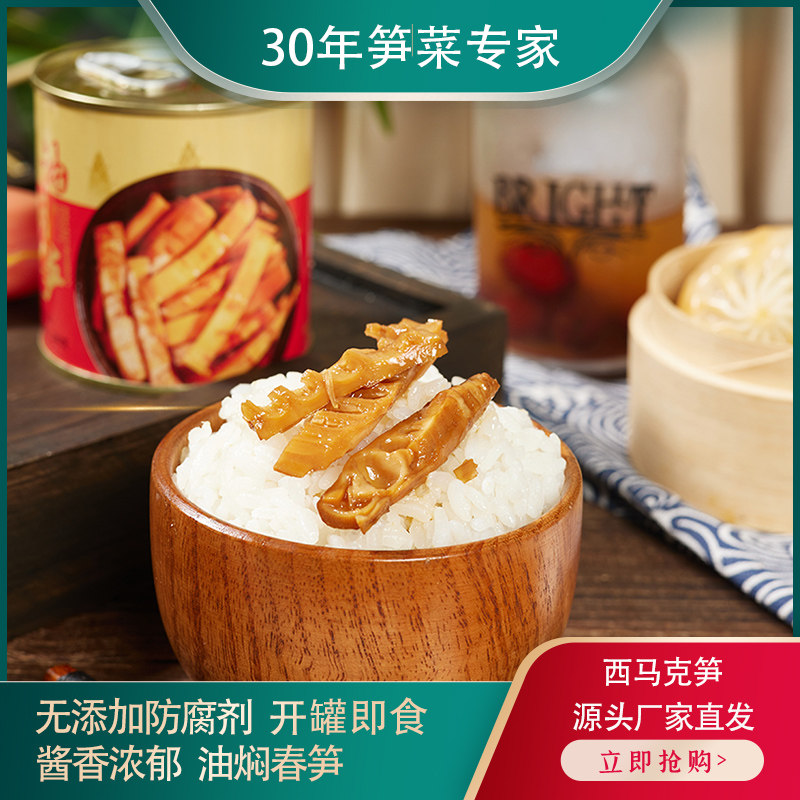 杭州西马克食品临安油焖春笋罐头装开罐即食280克每罐无防腐剂,零食/坚果/特产,笋类制品,淘宝优惠券,粉丝福利购,淘宝优惠卷