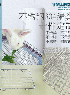 兔笼荷兰猪柯尔鸭笼子底网达洋R51R61R71R81瑞友UMI304不锈钢网垫
