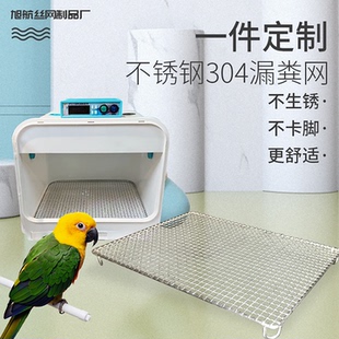 304不锈钢鸟笼漏粪网鹦鹉底网兔子芦丁鸡保温箱粪便网脚垫板隔网