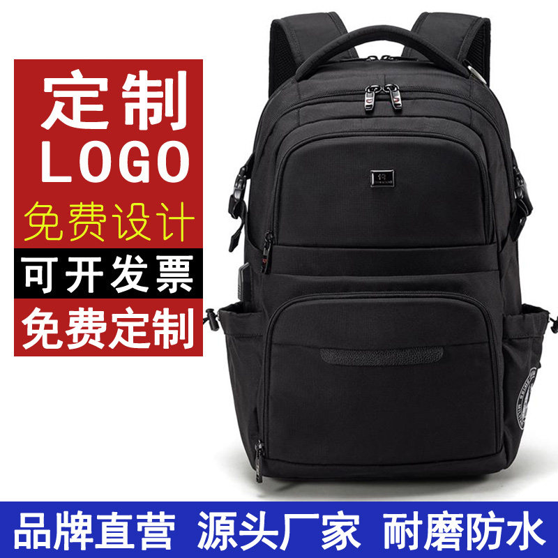 【专业定制】双肩包男商务出差旅行包背包电脑包大容量书包印LOGO