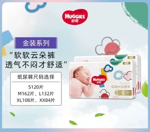 金装 XL108 S120 L132 XXL56超薄透气干爽尿不湿 M162 好奇纸尿裤