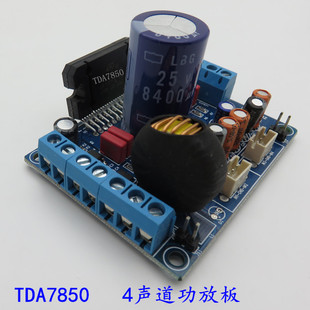DIY车载电脑配件  TDA7850功放板专用芯片 带BA3121降噪(新版)