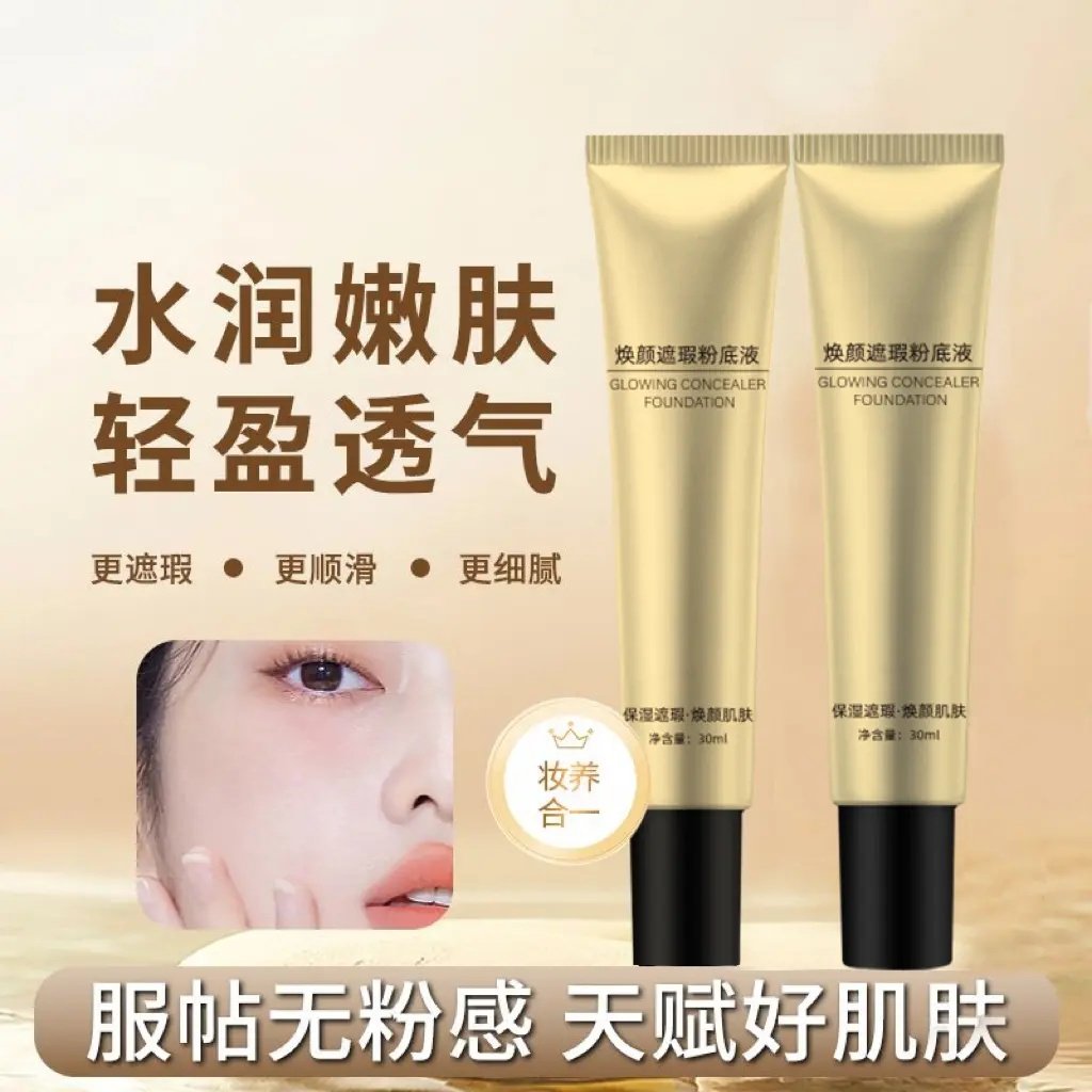 玻色因焕亮精华粉底液遮瑕提亮养肤自然美颜懒人粉底液身体霜FC