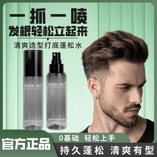 造型打底蓬松水喷雾男女免洗懒人立体高颅顶清爽持久 官方正品