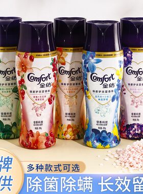 金纺留香珠持久留香除菌除螨
