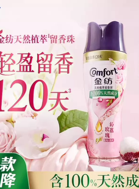 金纺留香珠持久留香防潮除霉