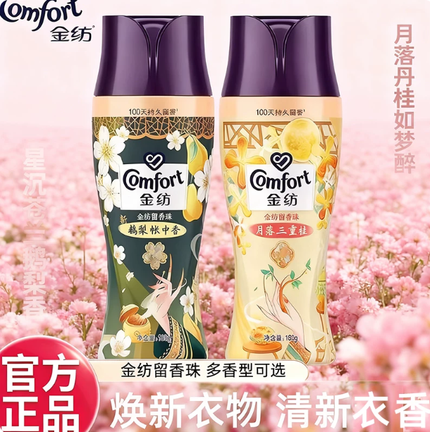 金纺植萃留香珠天然植物精油冷萃花材香气自然摩擦生香持久留香