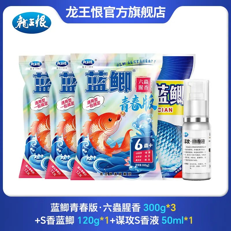 龙王恨蓝鲫青春版六蟲腥香钓鱼饵料低温红虫蚯蚓液高动物蛋白鱼饵