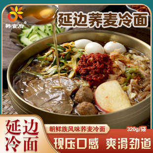 新货韩食府冷面东北朝鲜正宗荞麦冷面延吉大冷面韩式酸甜凉面速食