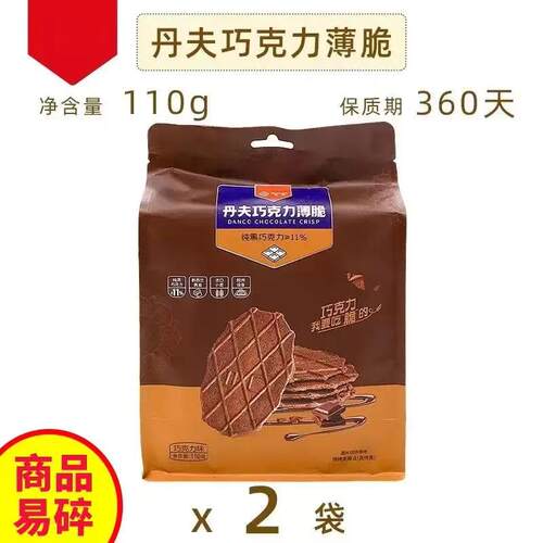 新货丹夫巧克力薄脆110g袋装芝士巧克力味酥脆饼干瓦夫饼网红休闲