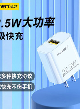 品胜22.5W充电头适用小米华为