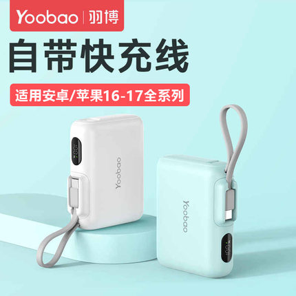 羽博迷你10000毫安充电宝自带线C适用苹果16华为iphone17移动电源