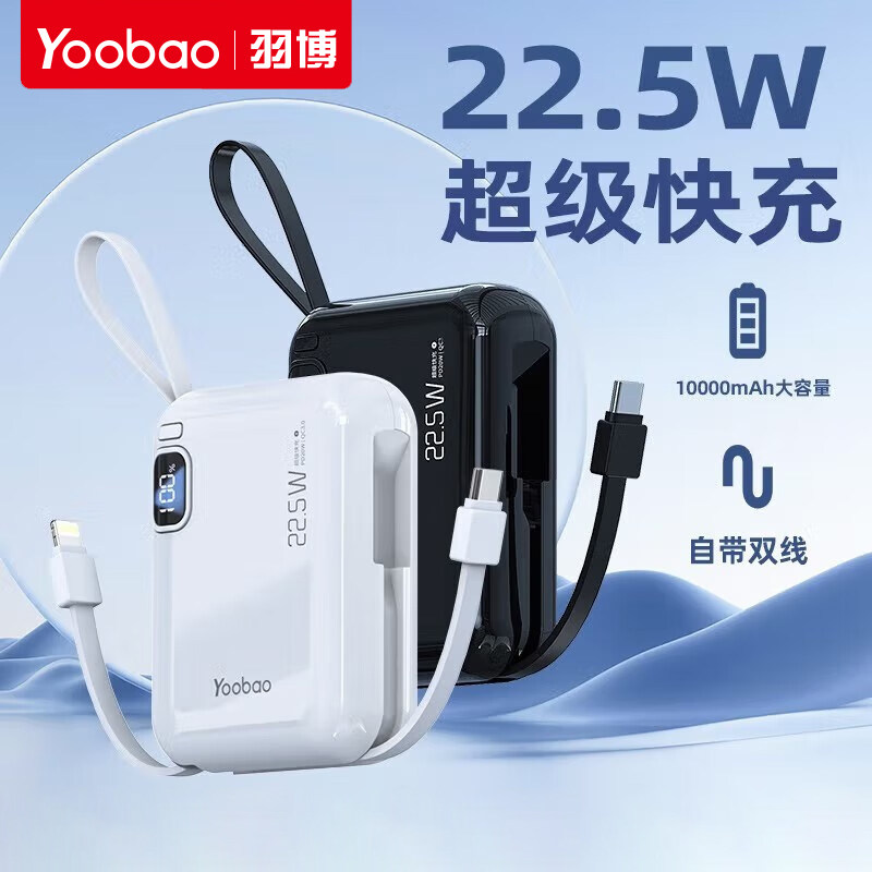 羽博充电宝10000毫安自带线可拆卸便携22.5W超级快充适用华为苹果高性价比高么？